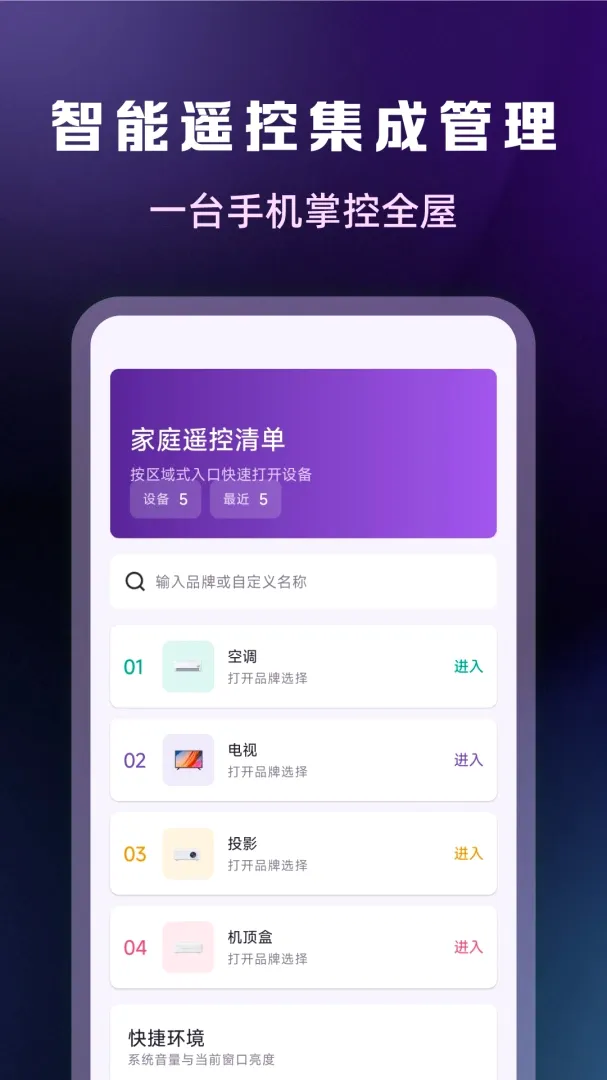 ����ң���������APP��׿���ֻ���v1.0.2 �ֻ���
