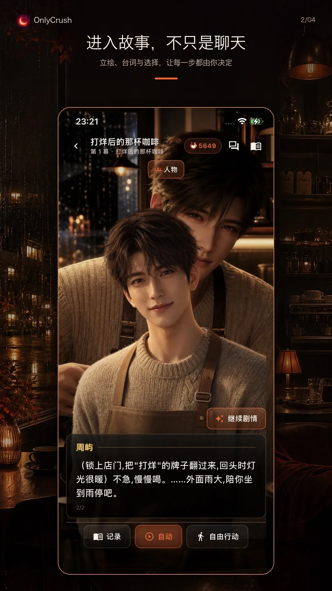 OnlyCrush2026最新版本 OnlyCrush2026最新版本