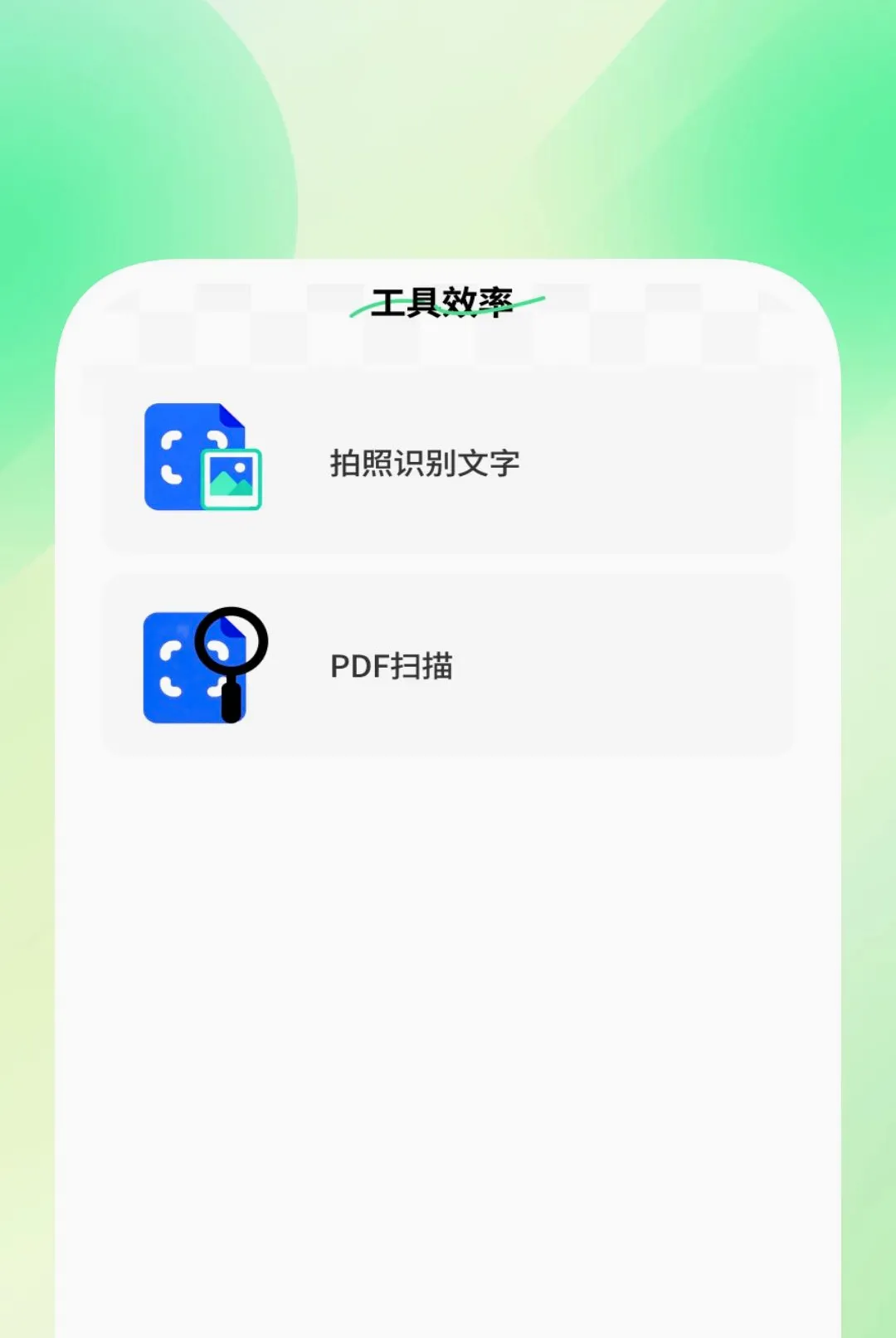 ��׼ɨ����APP(ɨ�账������)v1.0.2 ��׿��
