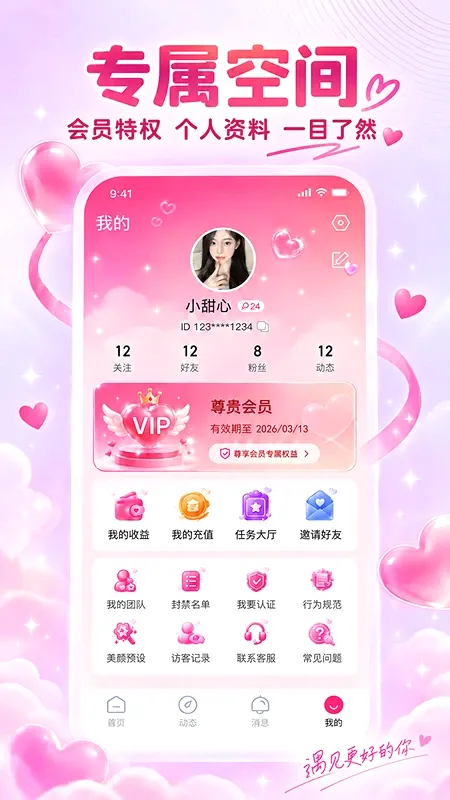 乐叙APP(真诚交流平台) 乐叙APP(真诚交流平台)