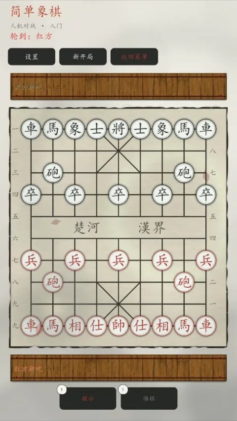 简单象棋2026最新版本 简单象棋2026最新版本