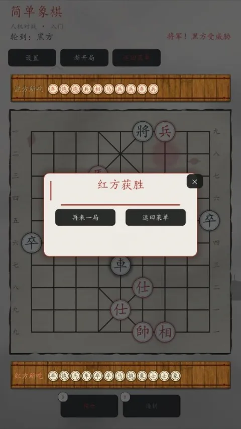简单象棋2026最新版本 简单象棋2026最新版本