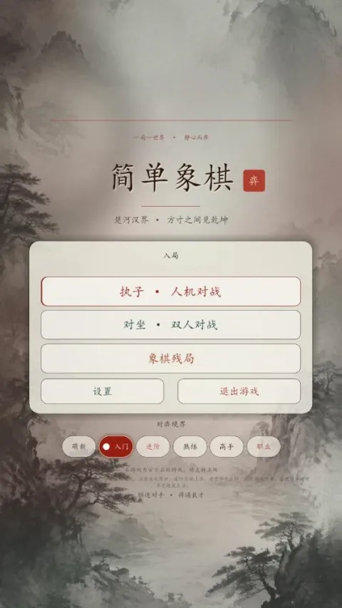 简单象棋2026最新版本 简单象棋2026最新版本