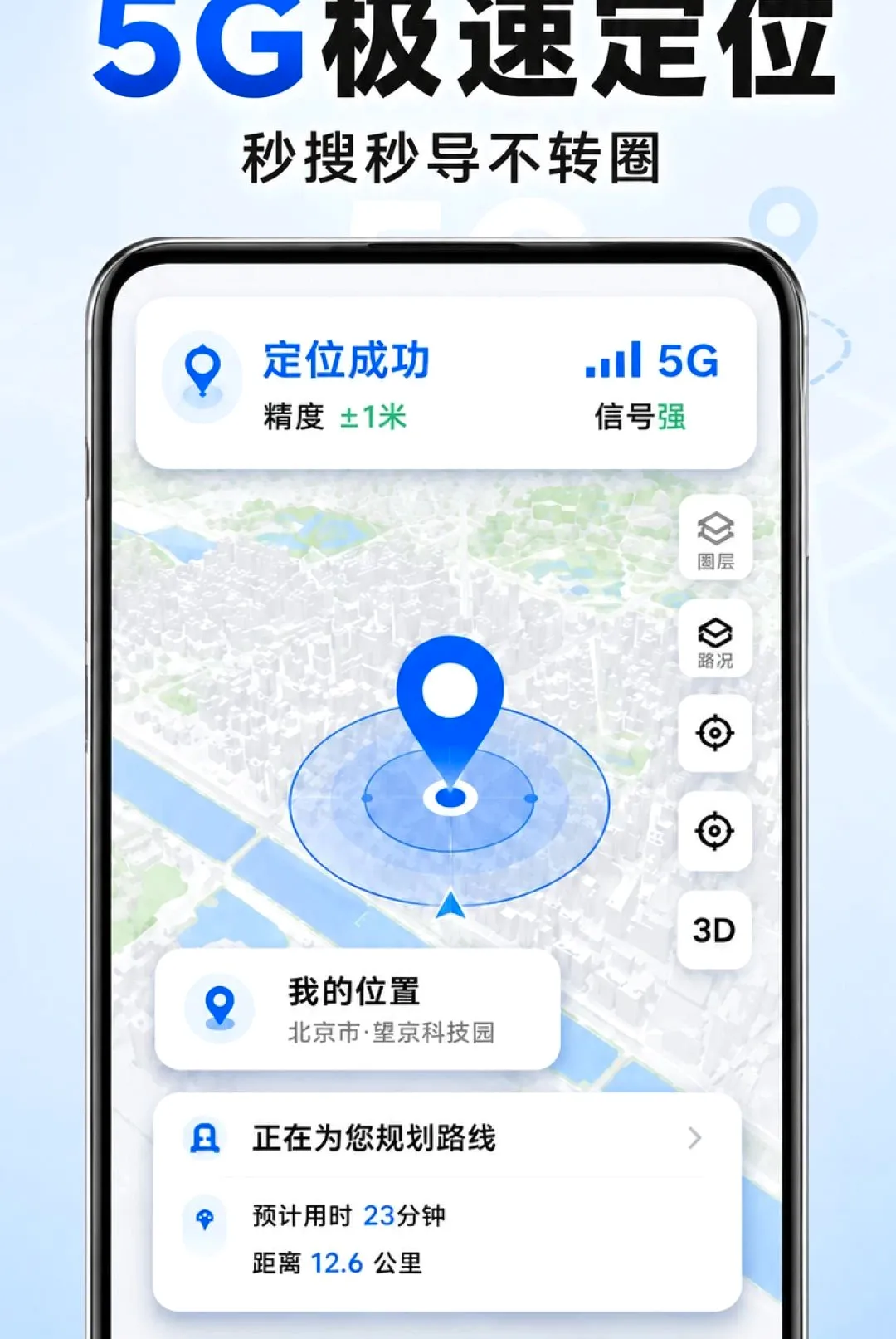 ���ȫ��5G����������׿���ֻ���v1.0.0 ��Ѱ�