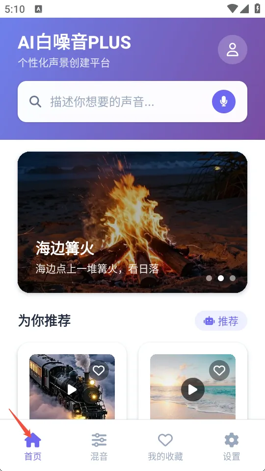 AI白噪音PLUS安卓版手机版
