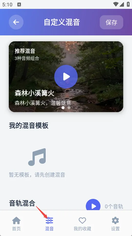 AI白噪音PLUS安卓版手机版