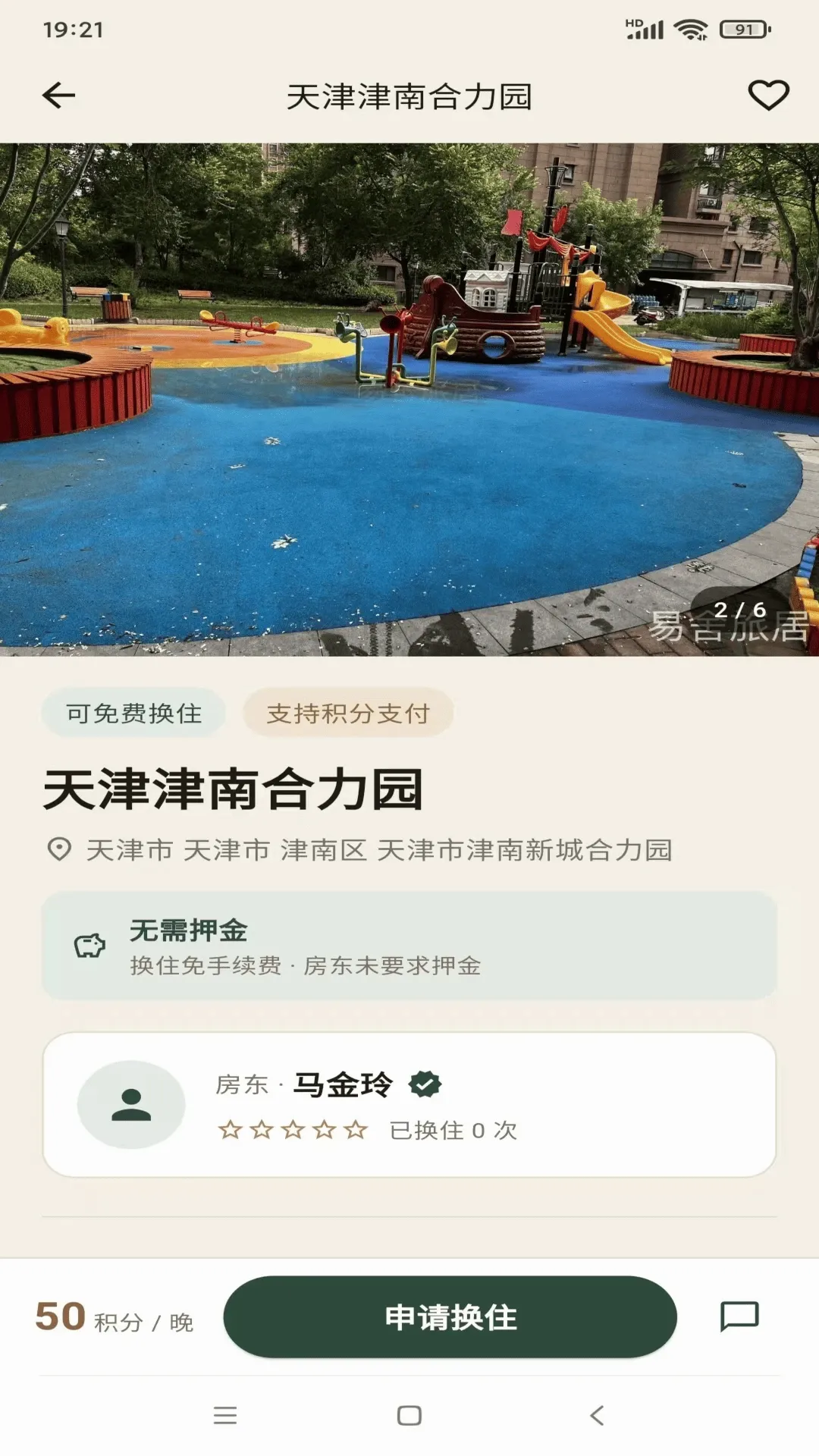 ��լ���ݻ�ס�þ�����(��ס����ƽ̨)v1.0.0 �ֻ���