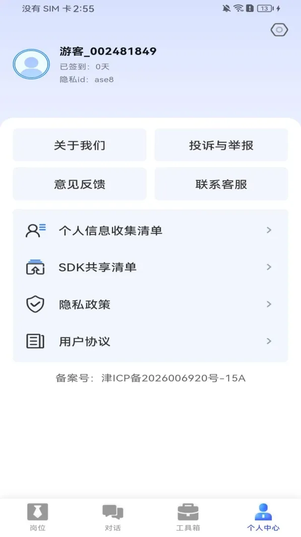 ����ͬ��ֱƸAPP(��ְ����ƽ̨)v1.0.0 �ٷ�����