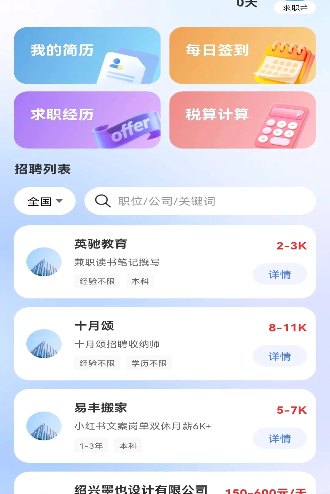 ����ͬ��ֱƸAPP(��ְ����ƽ̨)v1.0.0 �ٷ�����