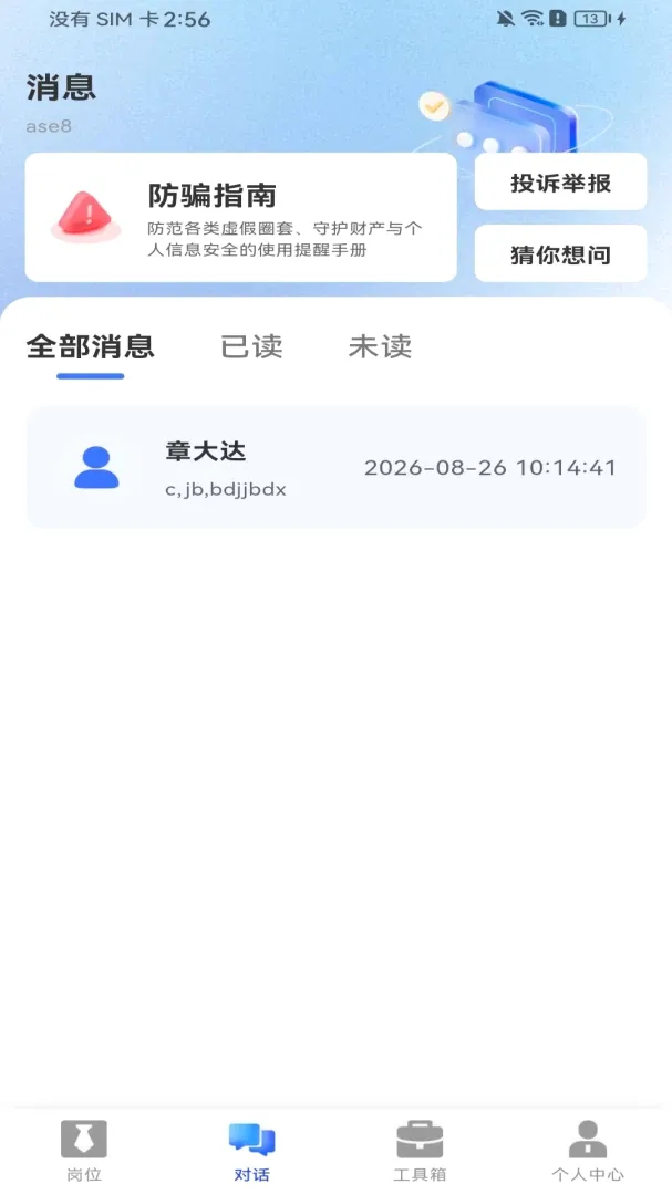 附近同城直聘APP(求职服务平台) 附近同城直聘APP(求职服务平台)