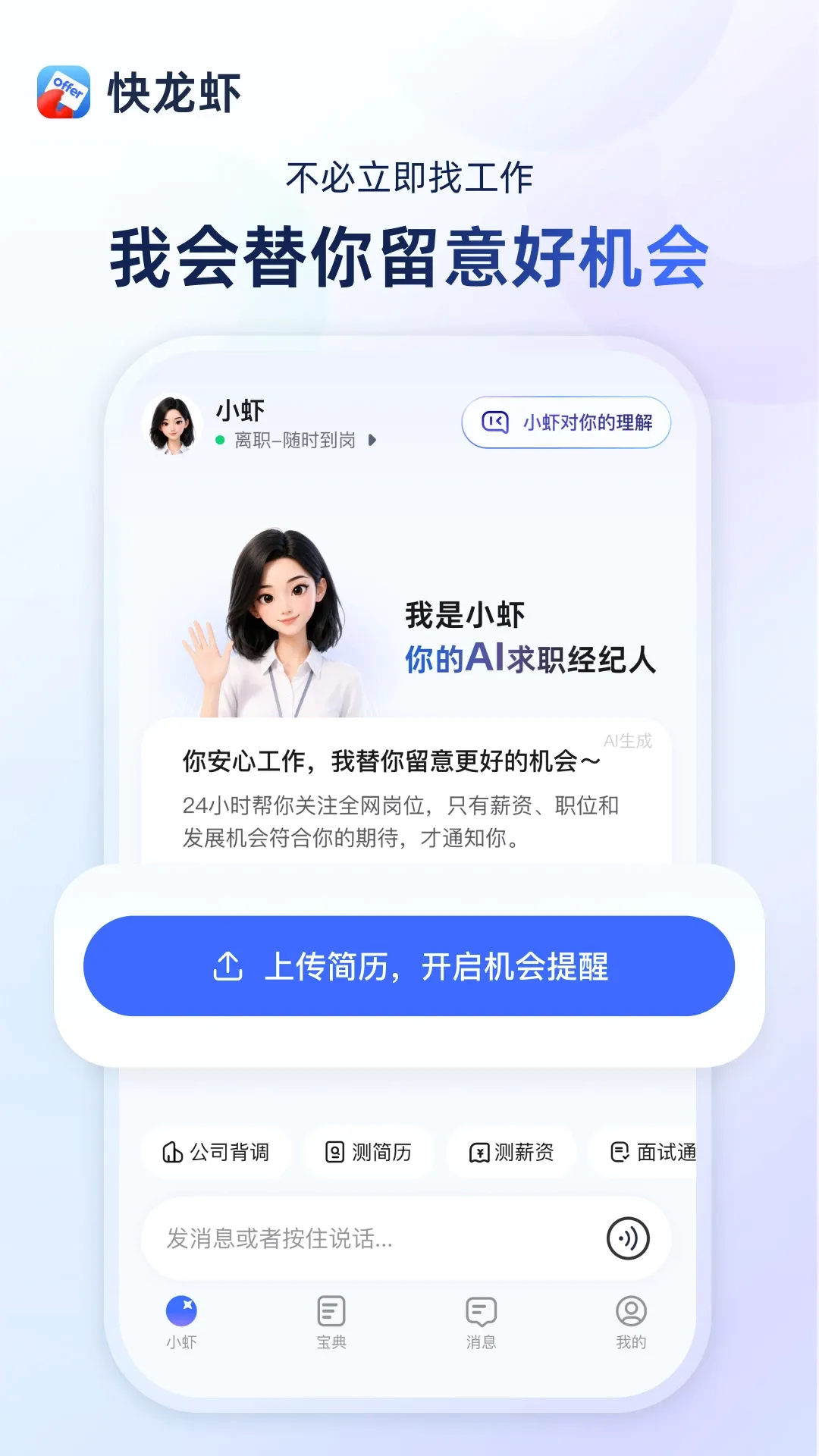 ����ϺAPP(��ְ����ƽ̨)v1.5.1 �ֻ���