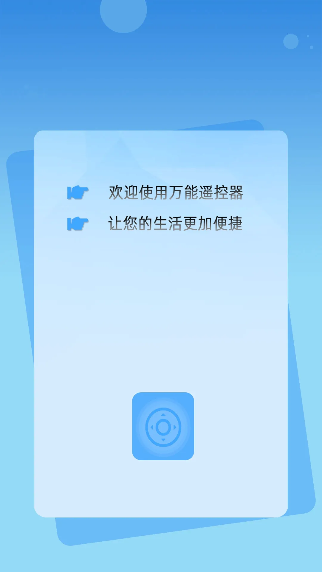 �������ܿյ�ң����(����ң��Ӧ��)v1.03 �ٷ�����