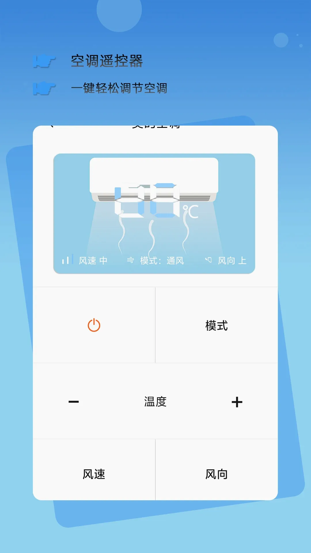 �������ܿյ�ң����(����ң��Ӧ��)v1.03 �ٷ�����