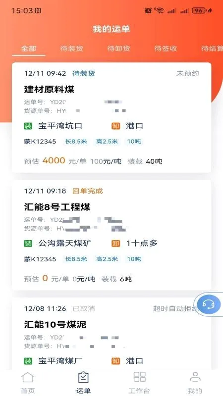 ���ͨ��������ƽ̨˾����(����˾������)v1.9.09175 �ٷ�����