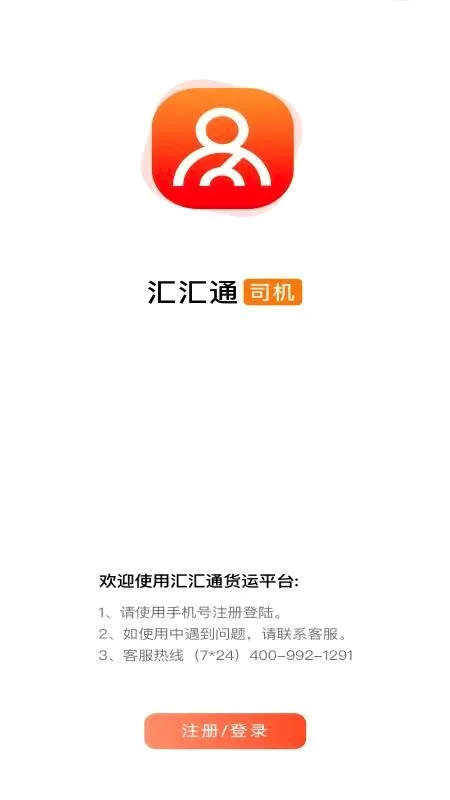 ���ͨ��������ƽ̨˾����(����˾������)v1.9.09175 �ٷ�����
