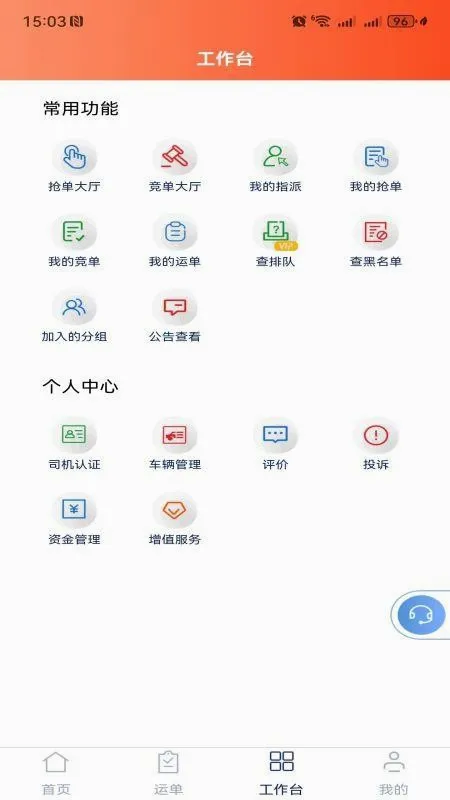 ���ͨ��������ƽ̨˾����(����˾������)v1.9.09175 �ٷ�����
