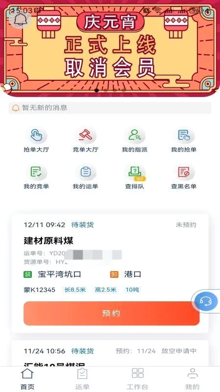 ���ͨ��������ƽ̨˾����(����˾������)v1.9.09175 �ٷ�����