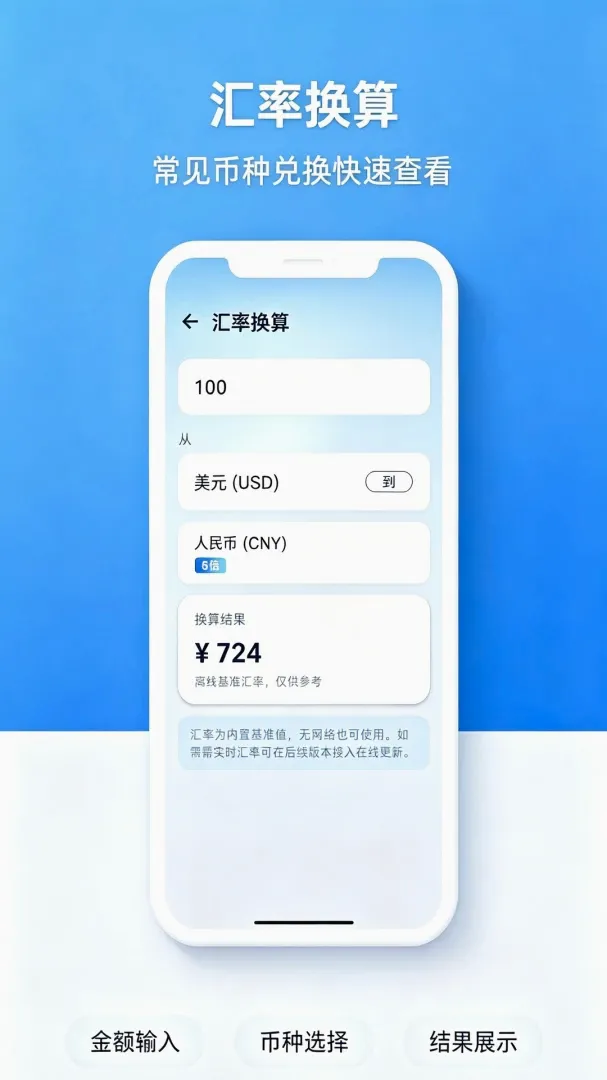 普适多场景计算器(实用多功能计算器) 普适多场景计算器(实用多功能计算器)