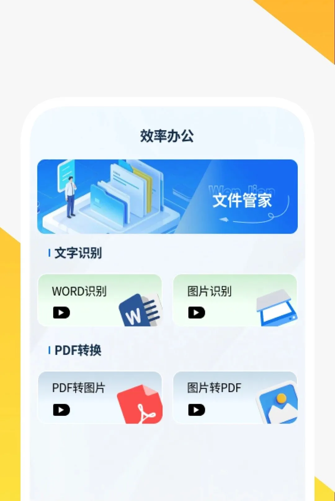����ɨ����APP(�칫ɨ�蹤��)v1.0.2 ��׿��