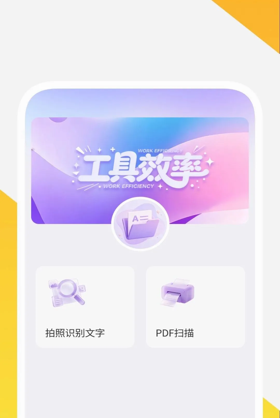 ����ɨ����APP(�칫ɨ�蹤��)v1.0.2 ��׿��