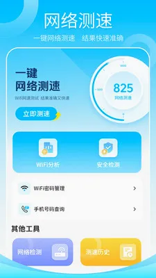����wifi����2026�ٷ����°汾v1.2 �ֻ���