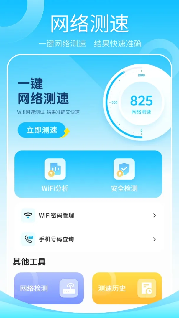 ����wifi����2026�ٷ����°汾v1.2 �ֻ���