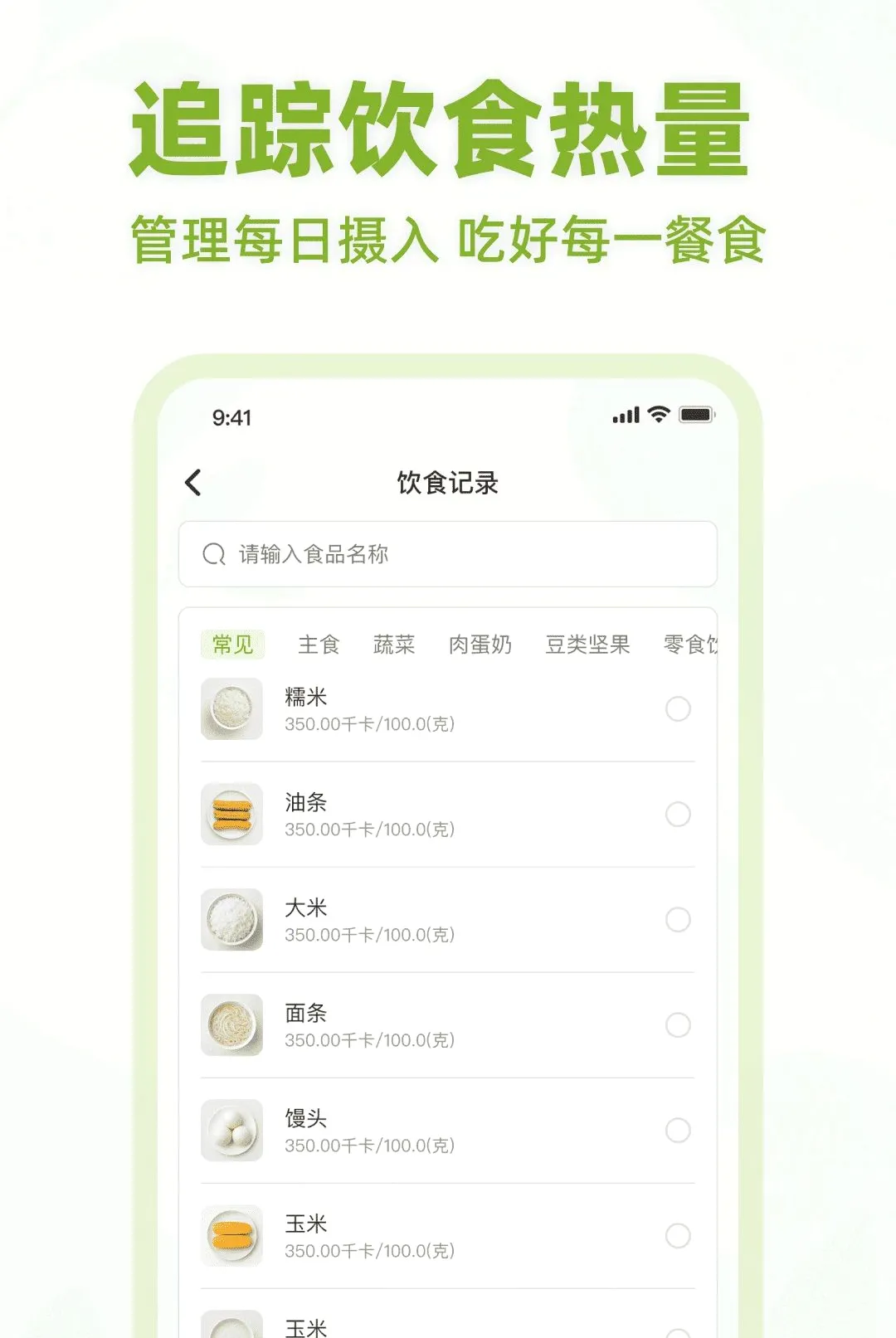 ��ʳ����APP2026���°汾v1.0.0 ��Ѱ�