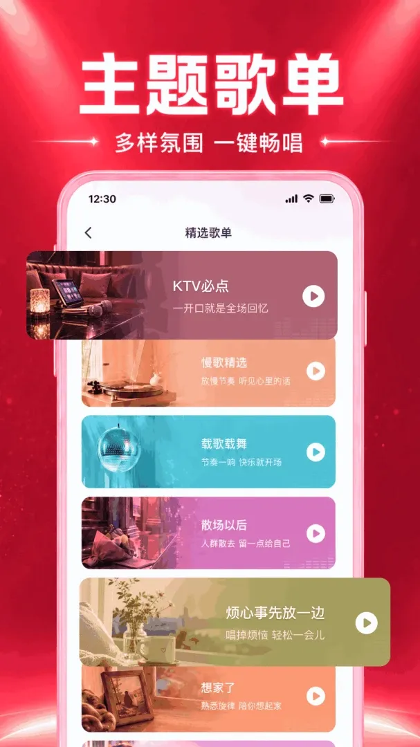 全民免费唱K秀软件(随身音乐K歌APP) 全民免费唱K秀软件(随身音乐K歌APP)