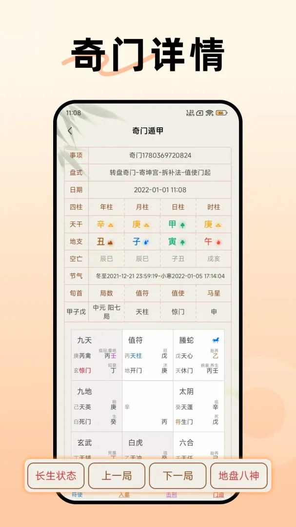 天乙盘八字排盘软件(国学命理工具) 天乙盘八字排盘软件(国学命理工具)