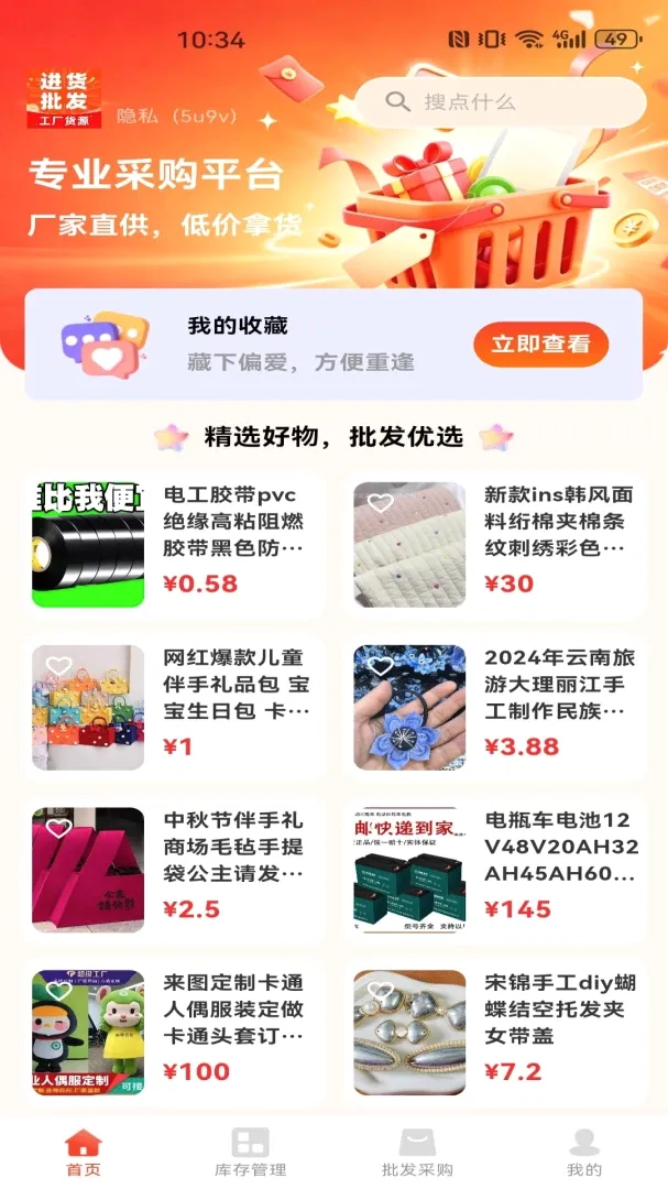 义乌小商品特惠批发软件2026最新版本 义乌小商品特惠批发软件2026最新版本