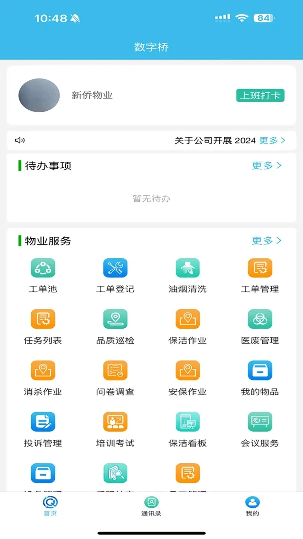 ������(��ҵ����ƽ̨)v2.0.2 �ٷ�����