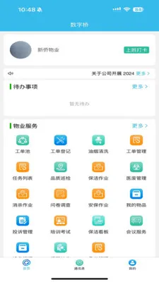 ������(��ҵ����ƽ̨)v2.0.2 �ٷ�����
