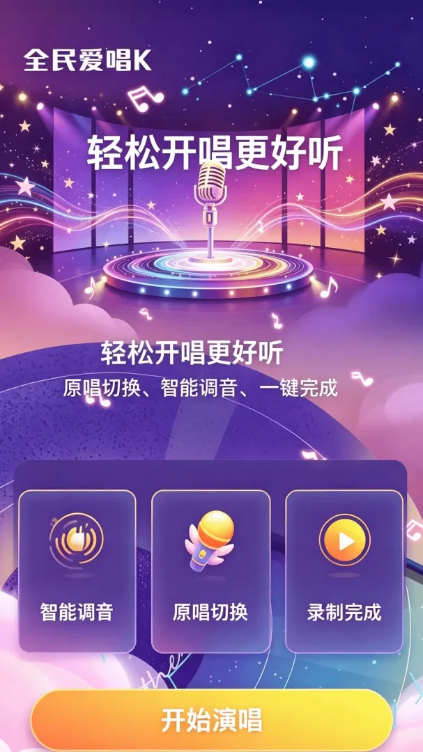 ȫ��KTV����(����K����Ϸ)v1.0.1 �ٷ�����