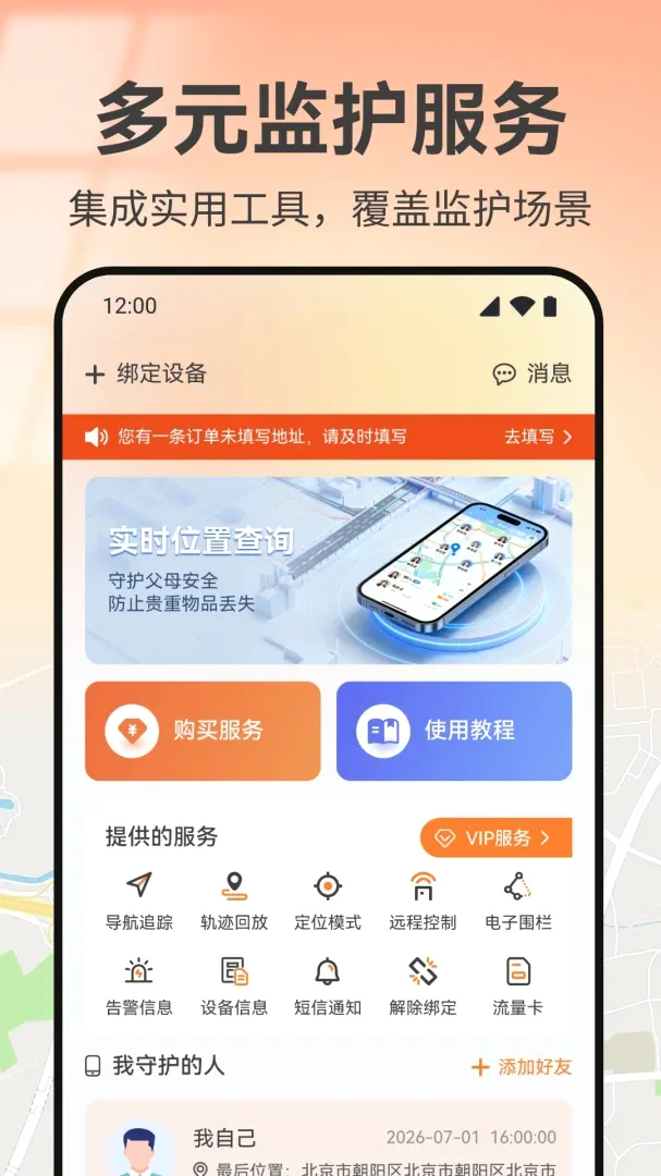 �ֻ���λʵʱ����APP�����ֻ���v1.0 �ٷ�����