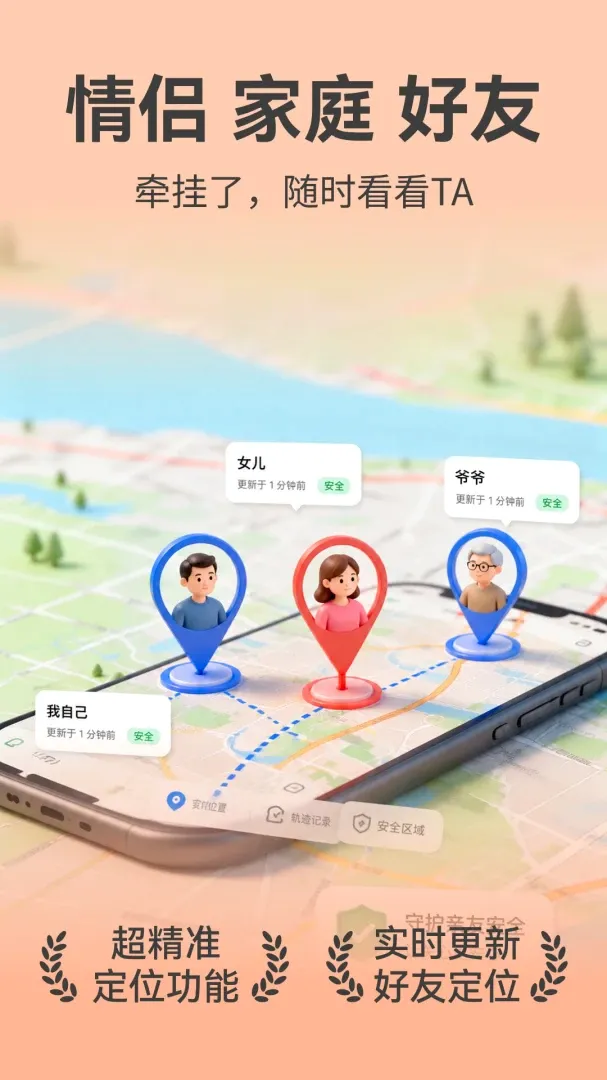�ֻ���λʵʱ����APP�����ֻ���v1.0 �ٷ�����