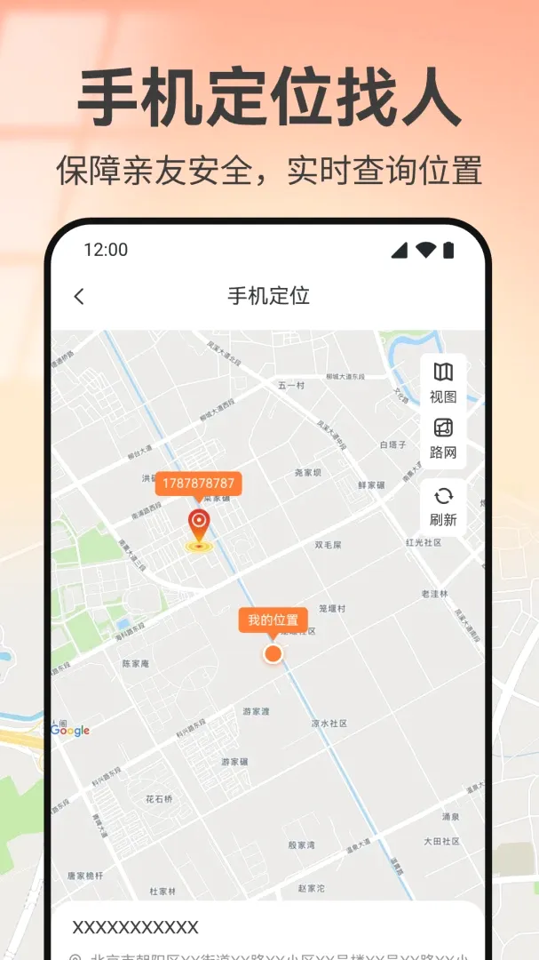 �ֻ���λʵʱ����APP�����ֻ���v1.0 �ٷ�����