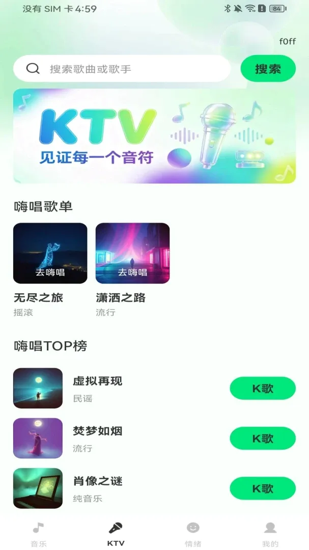 汽车音乐免费畅享软件(随身音乐练唱工具) 汽车音乐免费畅享软件(随身音乐练唱工具)