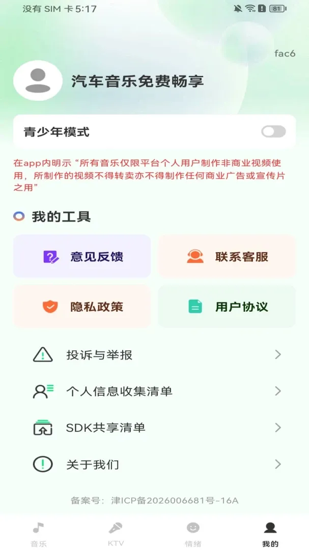 汽车音乐免费畅享软件(随身音乐练唱工具) 汽车音乐免费畅享软件(随身音乐练唱工具)