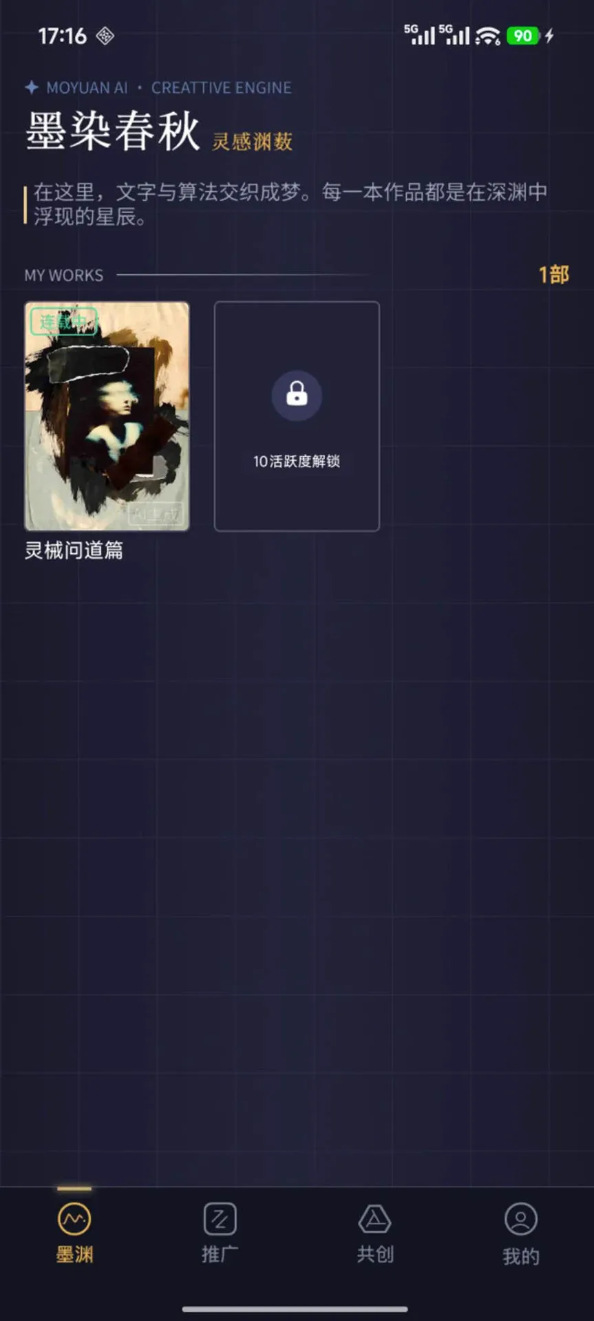 墨渊(网文创作助手) 墨渊(网文创作助手)