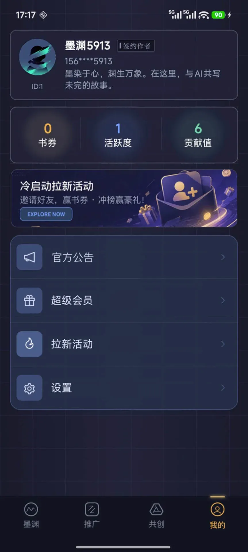 墨渊(网文创作助手) 墨渊(网文创作助手)