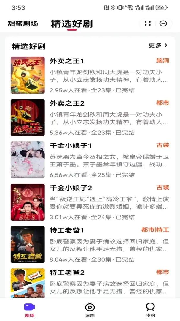 黑马剧场安卓版手机版 黑马剧场安卓版手机版