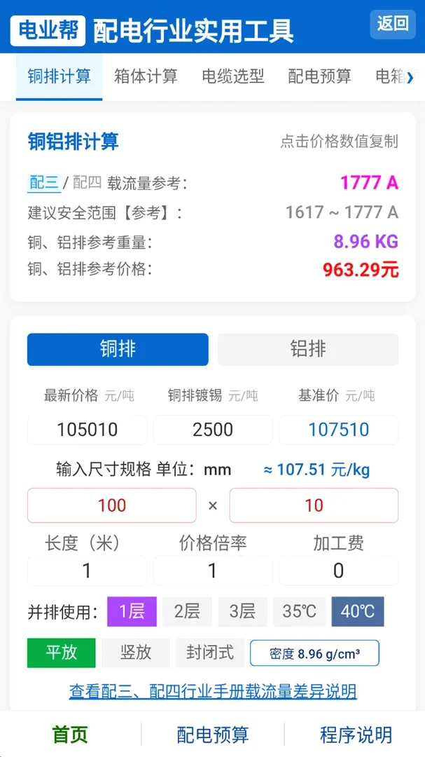 ��ҵ��(�繤ʵ�ù���)v1.0.0 �ٷ�����