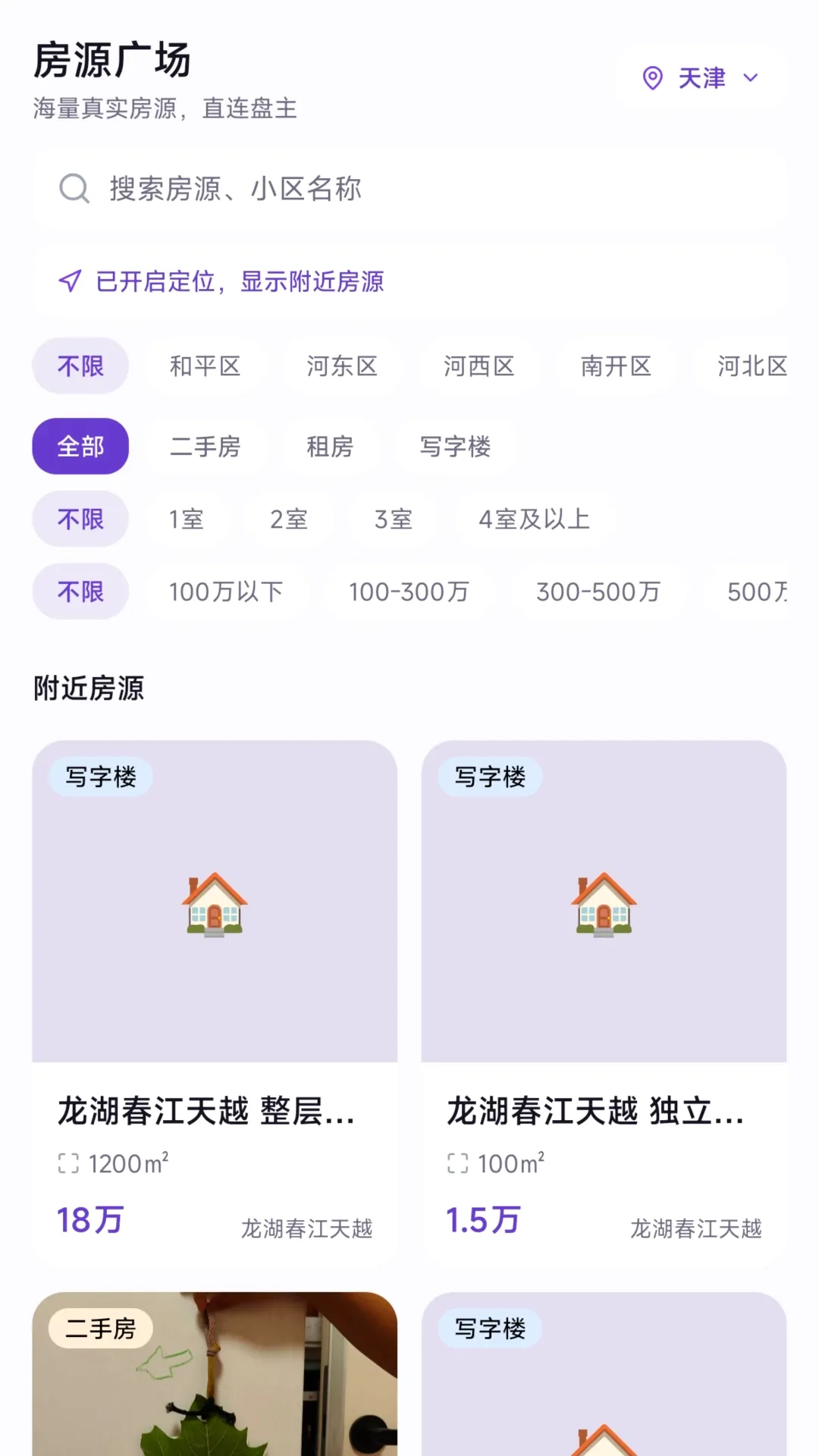 房伴APP2026官方最新版本 房伴APP2026官方最新版本