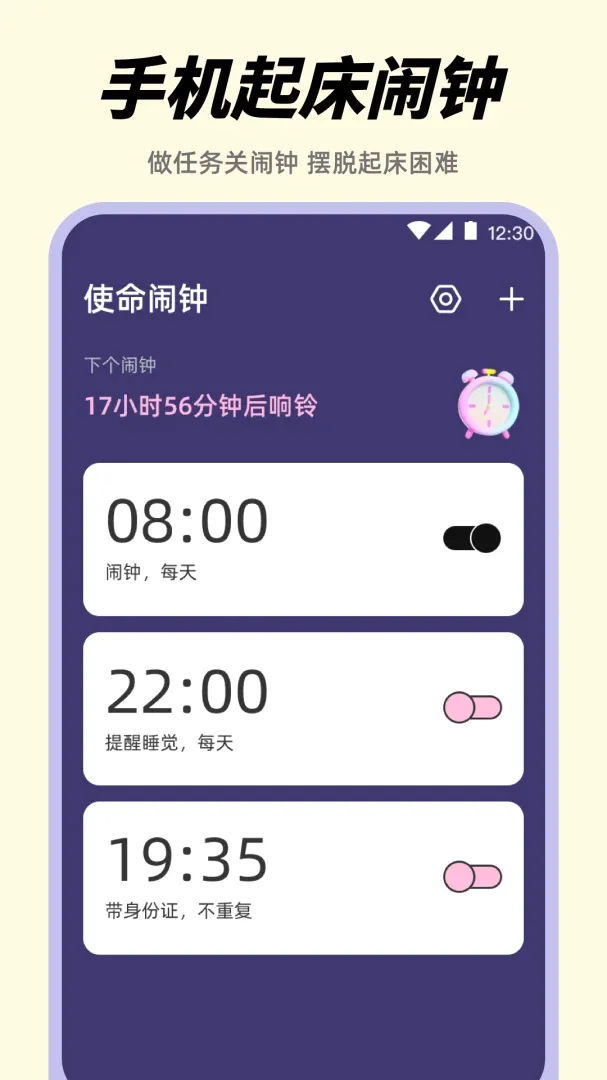 ������Alarm����ʱ������(ʱ���������)v3.8.1.38 ��Ѱ�