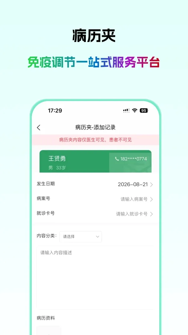��ҽ��ҽ����(ҽ�����ƹ���ƽ̨)v1.0.1 ��Ѱ�