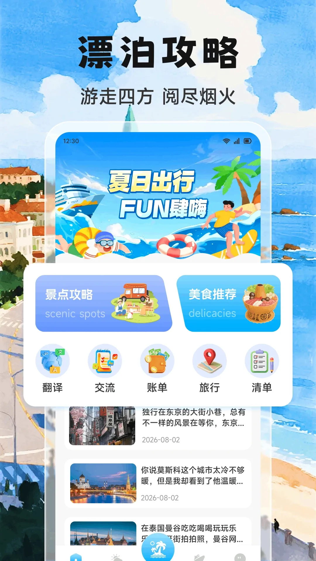 Adrift trips�ۺ����й���2026�ٷ����°汾v1.2 �ֻ���