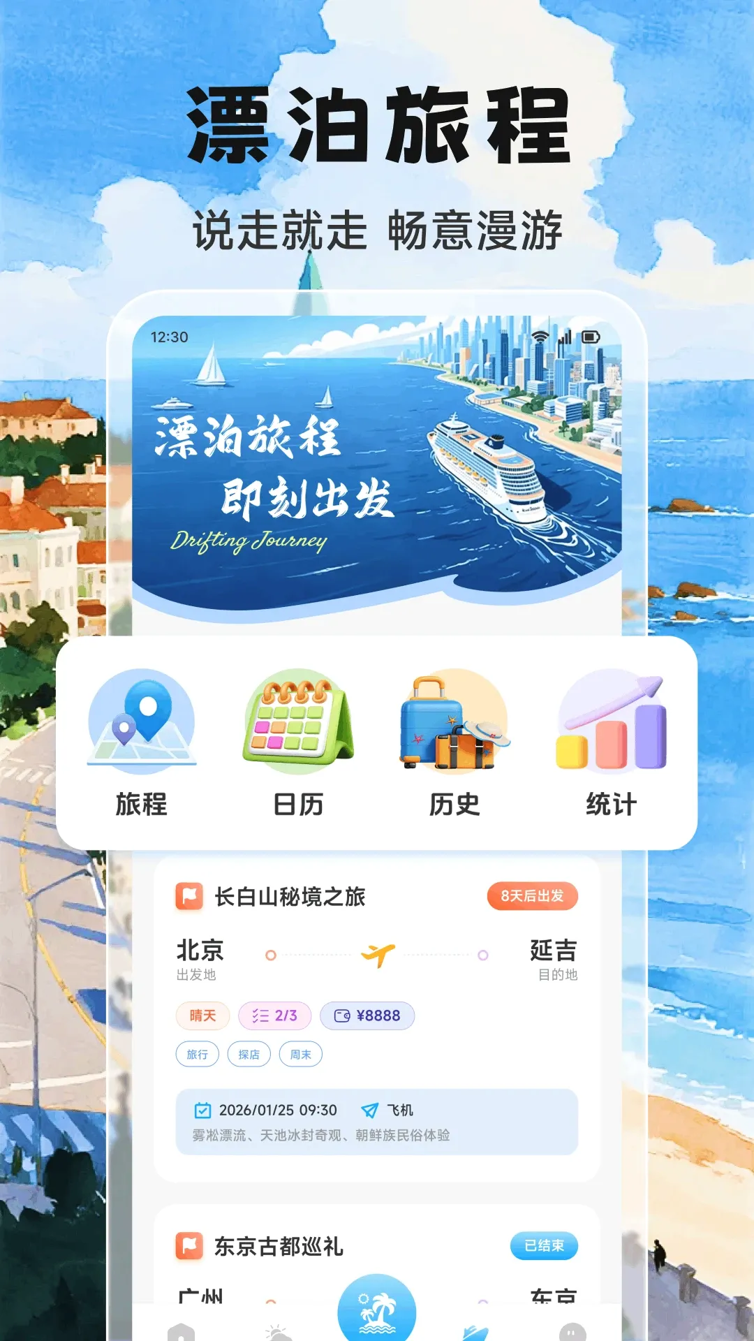 Adrift trips�ۺ����й���2026�ٷ����°汾v1.2 �ֻ���
