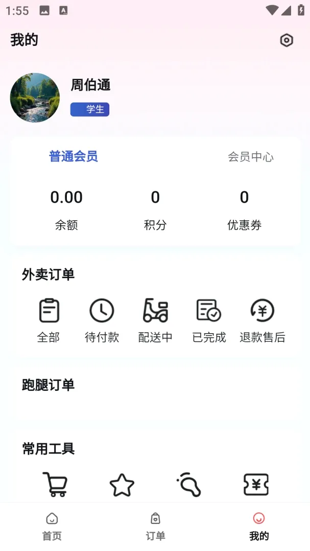 �㵥��(У԰�㵥ƽ̨)v1.0 ��׿��