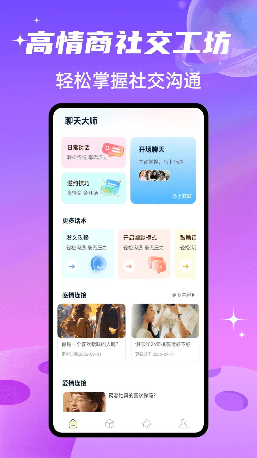SparkChat����2026�ٷ����°汾v1.0.4 �ٷ�����