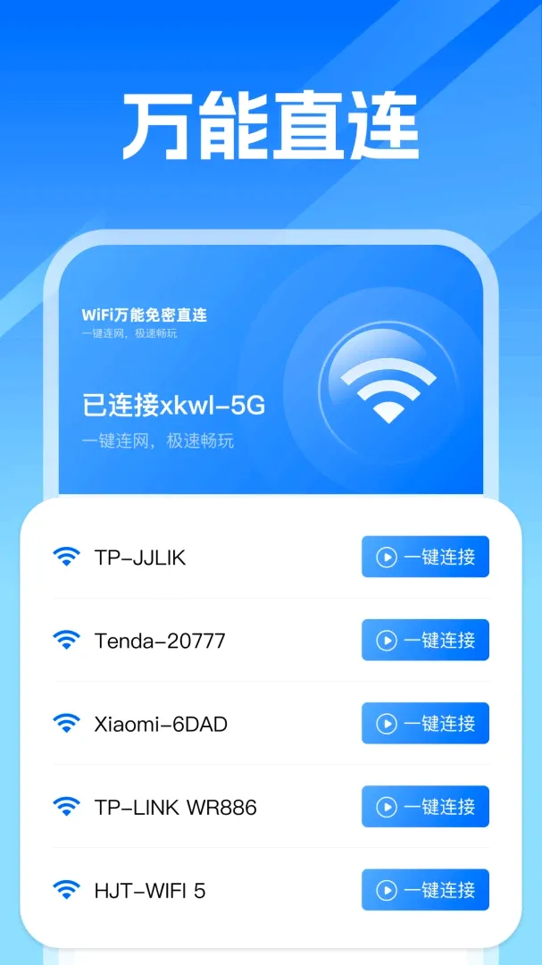 WiFi���ܼ�������(�����������)v1.0 ��׿��